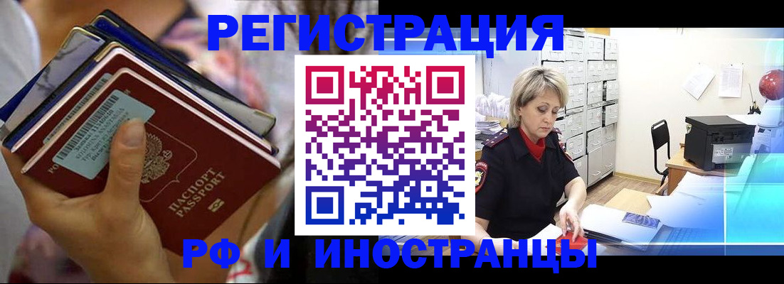 временная регистрация в квартире в Дзержинском