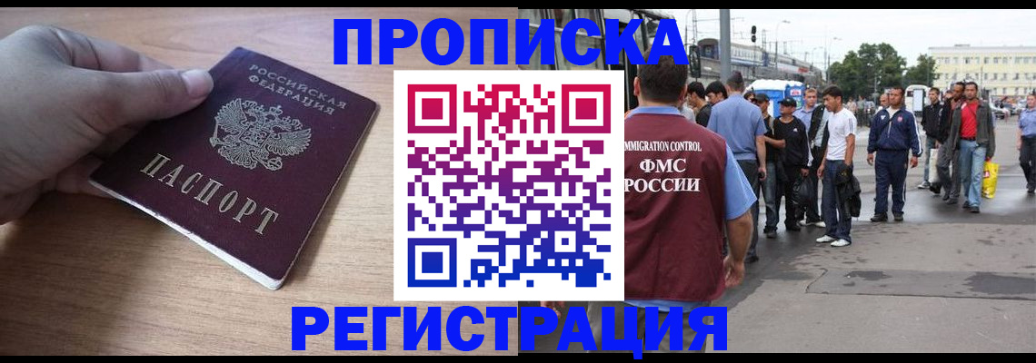 прописка для школы в Дзержинском