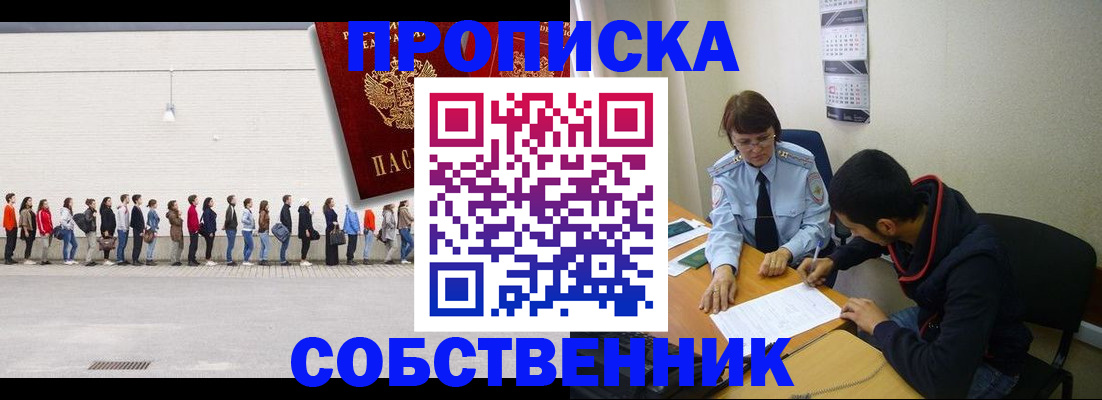 временная регистрация недорого в Дзержинском