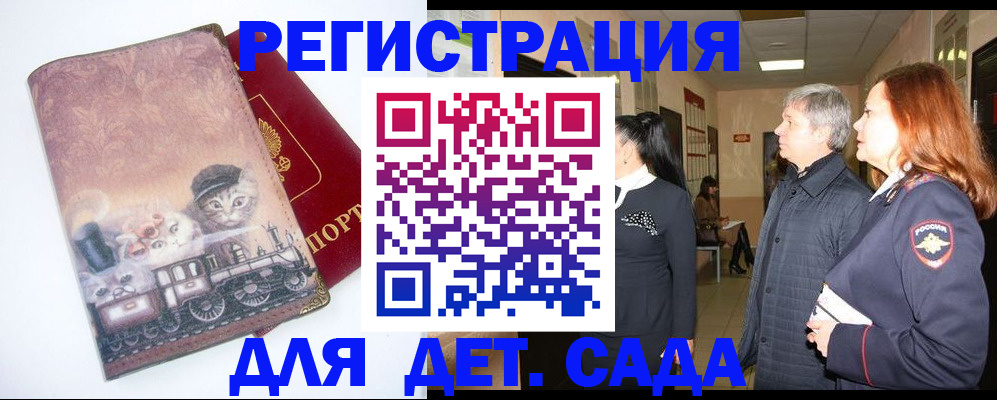 временная регистрация в Дзержинском