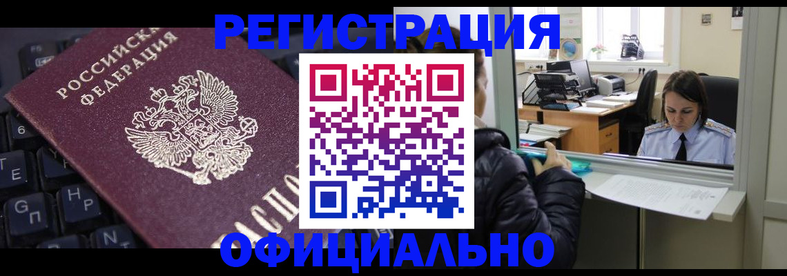 временная регистрация в квартире в Дзержинском