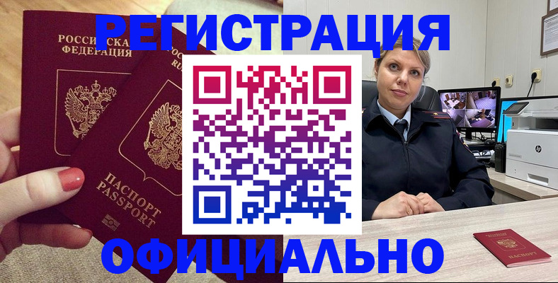 прописка для работы в Дзержинском