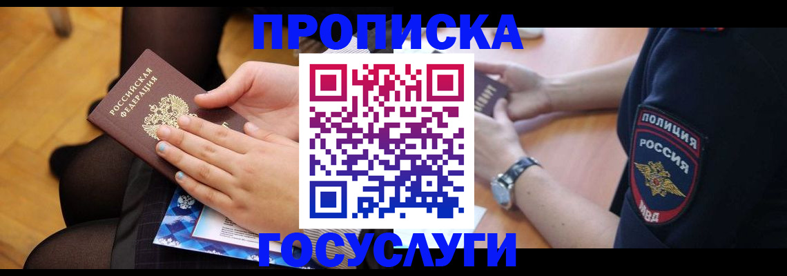 прописка от собственника в Дзержинском