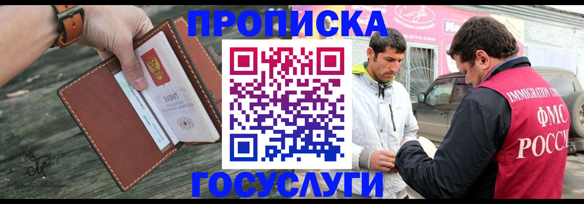 прописка для военкомата в Дзержинском