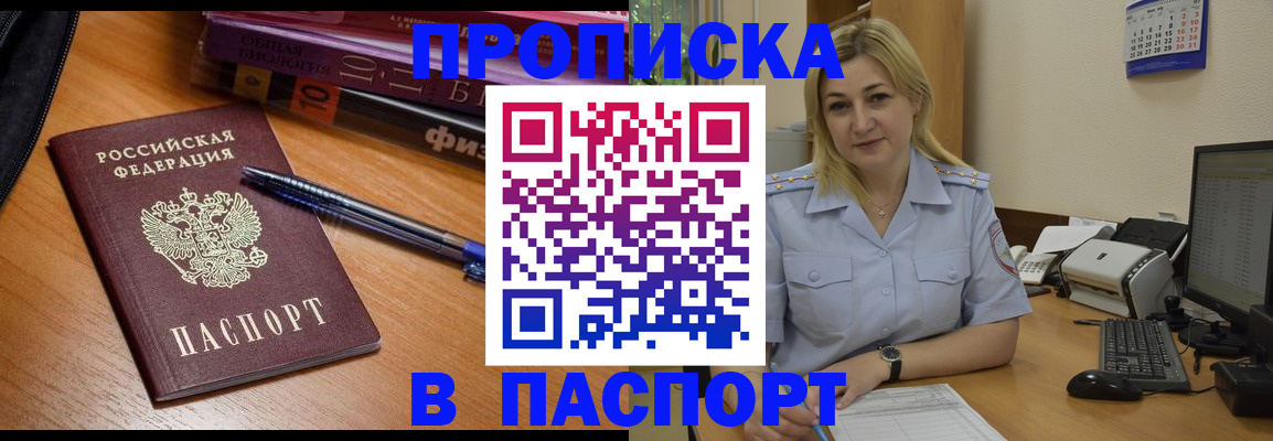 прописка ребенка в Дзержинском