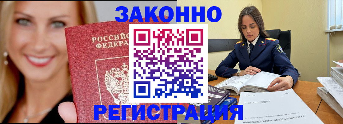 прописка в Дзержинском